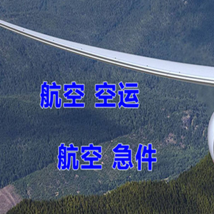 蓬莱机场邮寄快递-选东方航空和上海航空